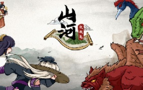 《山河伏妖录-道宗之秘》STEAM官中版-Build-8030011-DLC-PC/440M