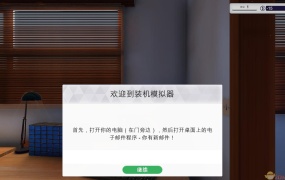 电脑装机模拟器破解版 v1.15.2 全DLC更新 PC百度网盘下载