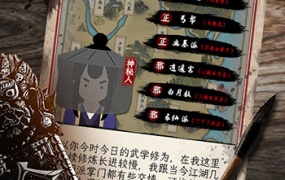 《大侠式人生2:开放江湖》v1.0.6 内置作弊菜单版-多线剧情武侠游戏
