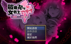 《耻力女战士》v1.2 免安装中文版 PC 百度网盘下载