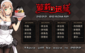 《萝莉的远征》13周年纪念版-官方中文体验版-PC版-百度网盘下载