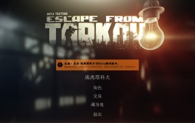 《逃离塔科夫》v0.12.12.31.19428 中文版 PC 百度网盘下载