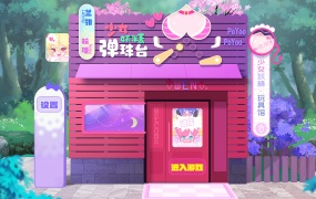 《少女妖精弹珠台》PC版下载 – 百度网盘资源