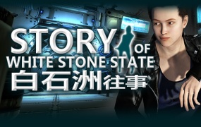 白石洲往事重制版|官方中文|Build.12804672-地下城玩法+全DLC|百度网盘|解压即玩