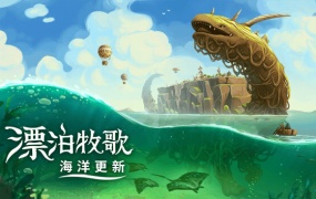 漂泊牧歌(The Wandering Village) V0.5.5 官方中文版 百度网盘下载 解压即玩