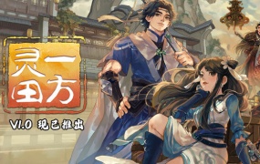 一方灵田 V1.0.01 正式完整版 – 中文版下载 | 百度网盘解压即玩