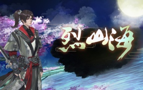 烈山海官方中文版下载 | Build.8213062+寻梦九香MOD | 龙踏星河仙风战歌 | 百度网盘解压即玩