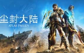 尘封大陆 Atlas Fallen 官方中文 Build.1.114037-重大更新+预购特典+全DLC 百度网盘 解压即玩