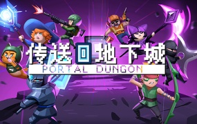 传送地下城官方中文V1.13更新+角色包DLC|单人/联机冒险|百度网盘下载