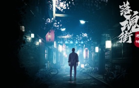 通灵神探落魂街 | 官方中文版 | Build.13039645优化修复 | 百度网盘直下 | 解压即玩
