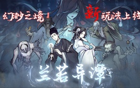 兰若异谭 V1.4.1102 | 中字-国语-粤语 | 幻渺之境-无尽模式-飞花逐梦 | 百度网盘直下 | 解压即玩