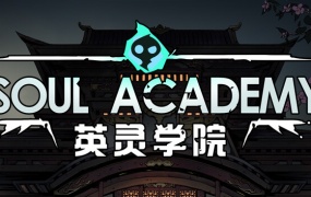英灵学院|官方中文|Build.12609883-战意凛然-斗志燃烧|百度网盘|解压即玩