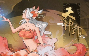 天神印官方中文版Build.13152826-斩妖诀魔翼印|百度网盘下载|解压即玩
