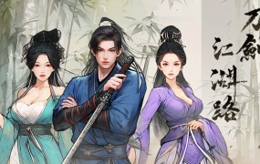 江湖路 缘起 V0.1.2.3 – 剑舞红尘 乱世刀影 | 官方中文版 | 百度网盘下载