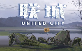 联城官方中文版下载 – Build.12951884 百度网盘解压即玩