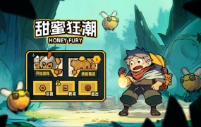 甜蜜狂潮 Honey Fury 官方中文 V1.0.10 百度网盘 解压即玩