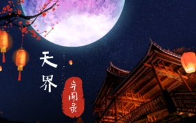 天界异闻录|官方中文|Build.12498706+DLC|百度网盘下载|解压即玩