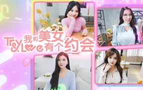 我和美女有个约会 – 模拟恋爱游戏 | 中文语音 | 百度网盘下载