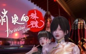 消失的妹妹官方中文版下载 – Build.13371969 – 解压即玩
