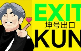 坤号出口|官方中文版|Build.13363167+DLC|百度网盘下载|解压即玩