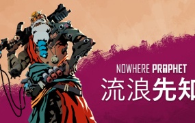 流浪先知官方中文版下载 – 暗影狂徒虚空刺客主题 – 解压即玩