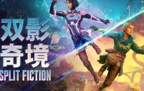 双影奇境|中字-国语|Build.16999078+预购特典+全DLC-支持手柄|百度网盘|解压即玩