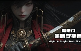 魔法门之黑暗守望者豪华中文版下载-Build.17729986-全DLC百度网盘资源