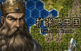 扩张吧王国 Expand the Kingdom – 官方中文版 Build.18111460 – 百度网盘直下