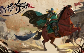 斩将夺旗官方中文版下载 – Build.18206392 | 无双战魂挥戟纵横 | 百度网盘直链