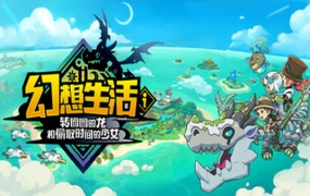 幻想生活i:转圈圈的龙和偷取时间的少女 | 中文豪华版 | Build.18508198+全DLC+预购特典