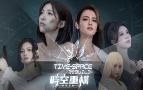 时空重构:多结局冒险游戏,百度网盘下载解压即玩