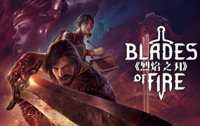 烈焰之刃 Blades of Fire – 官方中文版 百度网盘下载 解压即玩