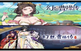 幻想曹操传1&2合集:豪华中文版,全DLC完美典藏,百度网盘直下解压即玩