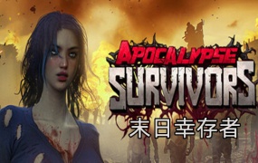 末日幸存者 官方中文 Build.18967340 – 末世狂潮 枪火炼狱 全DLC 百度网盘 解压即玩