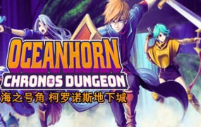 海之号角 柯罗诺斯地下城 | 豪华中文版 | Build.18940607 + 全DLC | 百度网盘高速下载 | 解压即玩