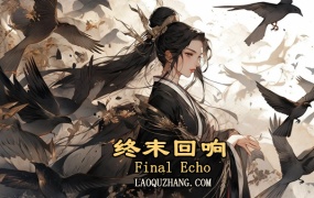终末回响|豪华中文|Build.19176216-幽月轮舞-碎星斩光|百度网盘|解压即玩