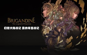 幻想大陆战记 露纳希亚战记 | 豪华中文版 | Build.19013736 | 圣辉乱世 | 符文统御 + 全DLC | 百度网盘下载 | 解压即玩