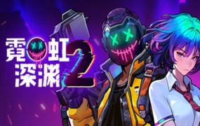 霓虹深渊2 | 豪华中文版 | Build.19242302 + 全DLC | 百度网盘下载 | 解压即玩