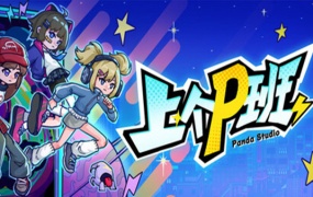 上个P班|官方中文|Build.19260741+全DLC|百度网盘|解压即玩