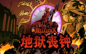 地狱丧钟 Hell Clock 豪华中文版 Build.19320140+全DLC 百度网盘 解压即玩