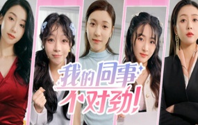 我的同事不对劲 中文字幕 国语配音 Build.19452248 全DLC 多分支结局 百度网盘 解压即玩