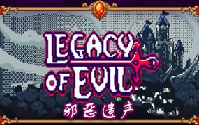 邪恶遗产 Legacy of Evil | 官方中文 | Build.19617724+全DLC | 百度网盘 | 解压即玩