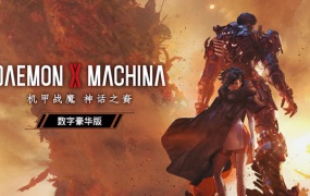 机甲战魔 神话之裔|豪华中文|Build.19780816+预购特典+全DLC-支持手柄|百度网盘|解压即玩