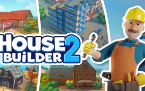 房屋建造者2 中文版 | Build.20495599+全DLC | 百度网盘下载 | 解压即玩