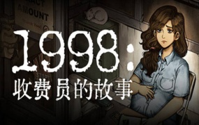 1998:收费员的故事 | 豪华中文版 V1.0.4F5 + 全DLC | 解压即玩 | 百度网盘下载