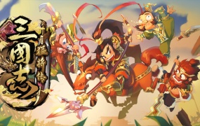 三国志猛将传官方中文版Build.18524651-血战苍野狱火碎魂百度网盘下载解压即玩