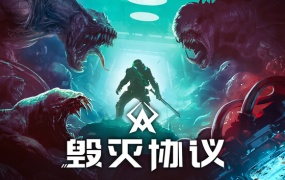 毁灭协议 Moros Protocol | 官方中文版 | Build.20320022 + 全DLC | 解压即玩 | 百度网盘高速下载