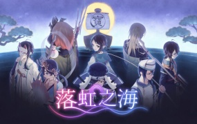 落虹之海 | 豪华中文版 Build.17939293 + 全DLC | 解压即玩 | 百度网盘下载