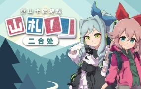 山札!二合处官方中文版下载 – Build.17369116 百度网盘直链解压即玩