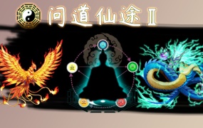 问道仙途2中文版下载 | Build.8710474解压即玩 | 百度网盘高速资源